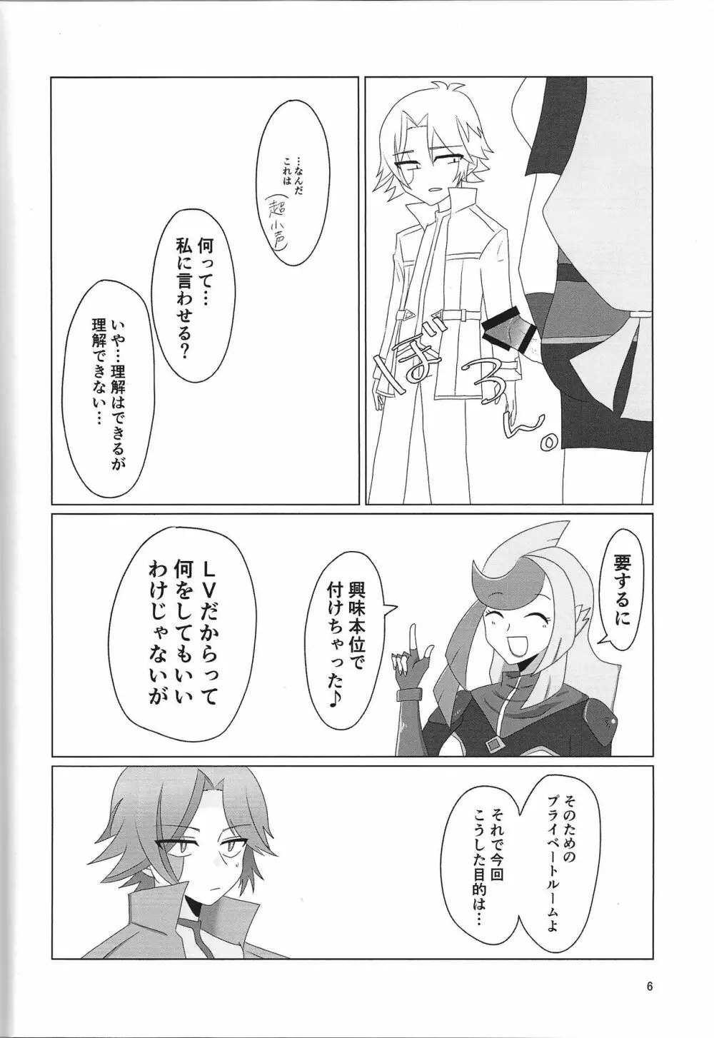 LINK VRAINSで健碁くんがふたなりエマさんに掘られる本 - page5