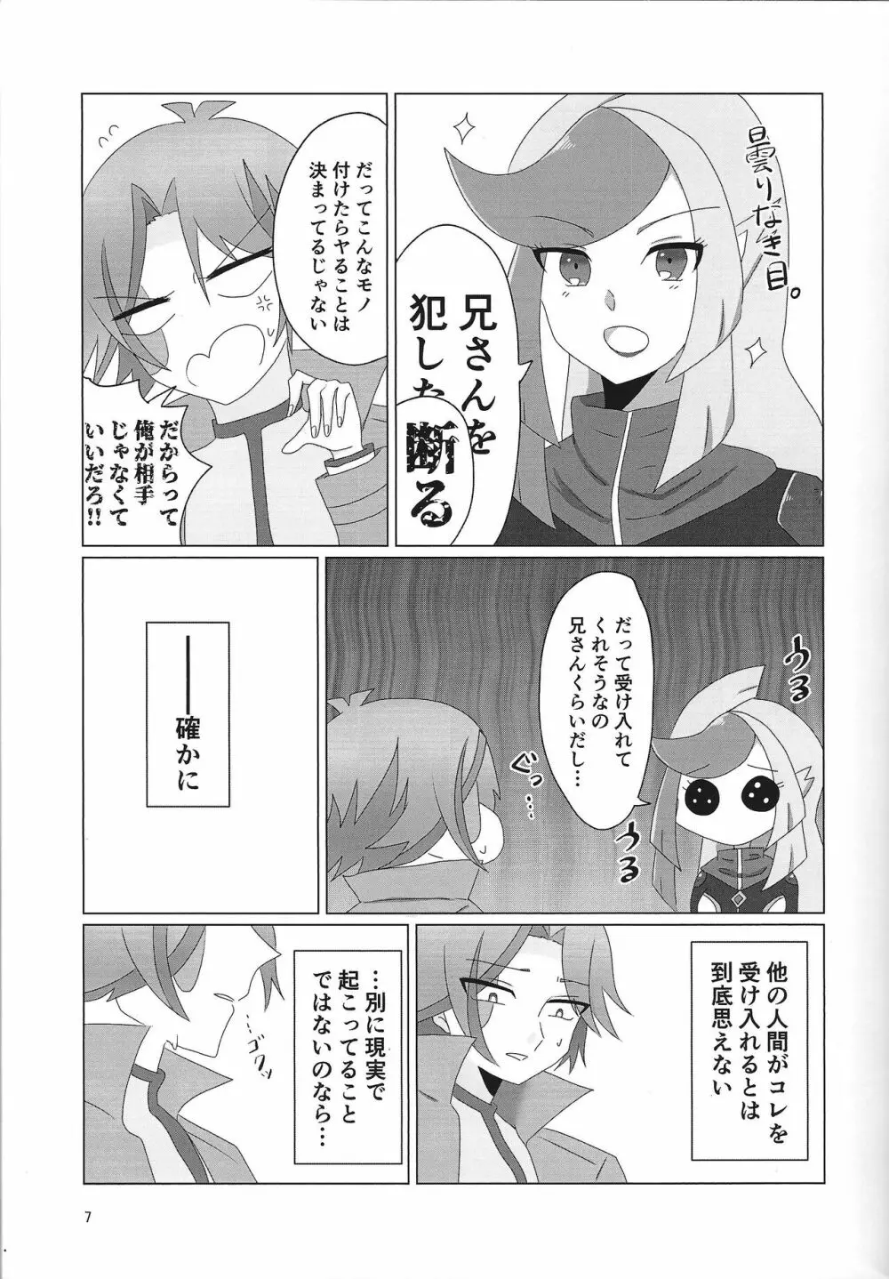 LINK VRAINSで健碁くんがふたなりエマさんに掘られる本 - page6