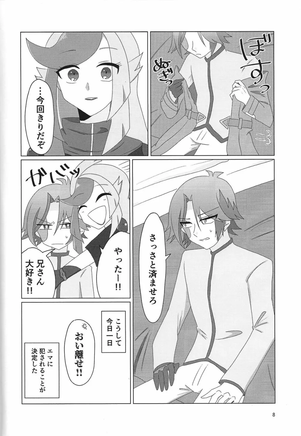 LINK VRAINSで健碁くんがふたなりエマさんに掘られる本 - page7