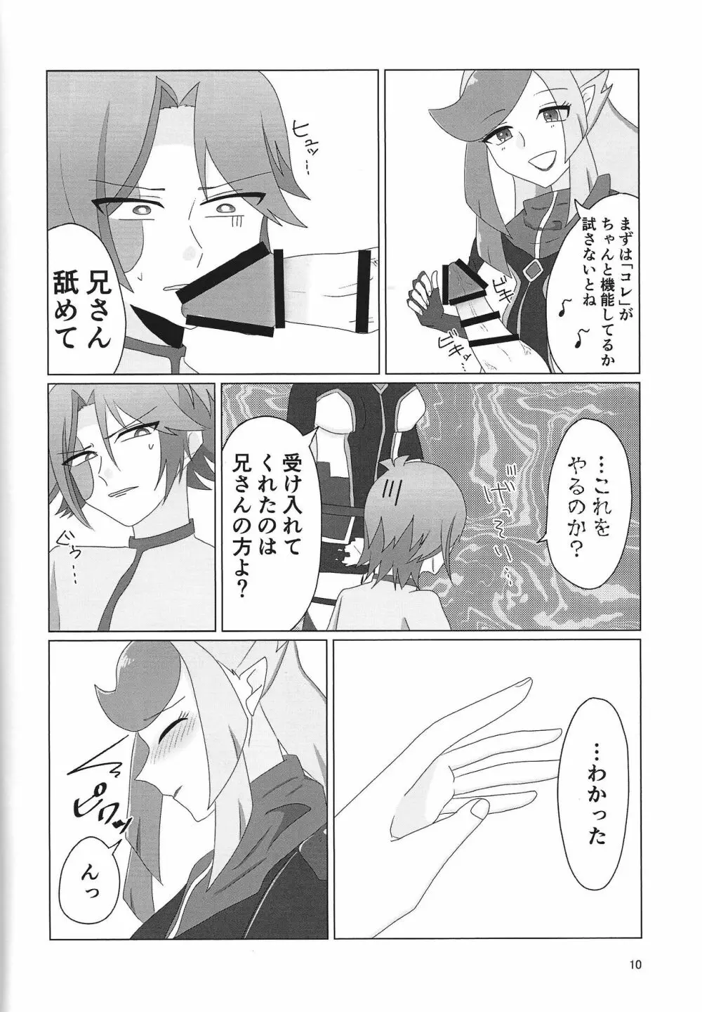 LINK VRAINSで健碁くんがふたなりエマさんに掘られる本 - page9