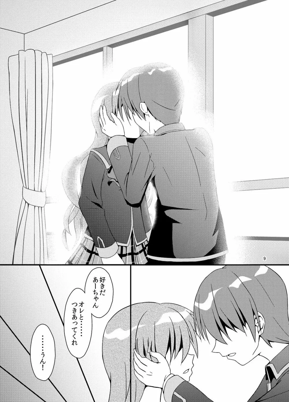 √A～あーちゃん先輩のお話～ - page4