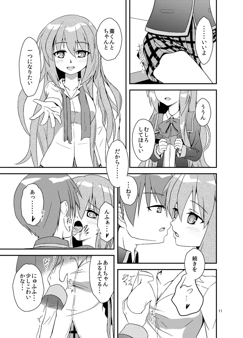 √A～あーちゃん先輩のお話～ - page6