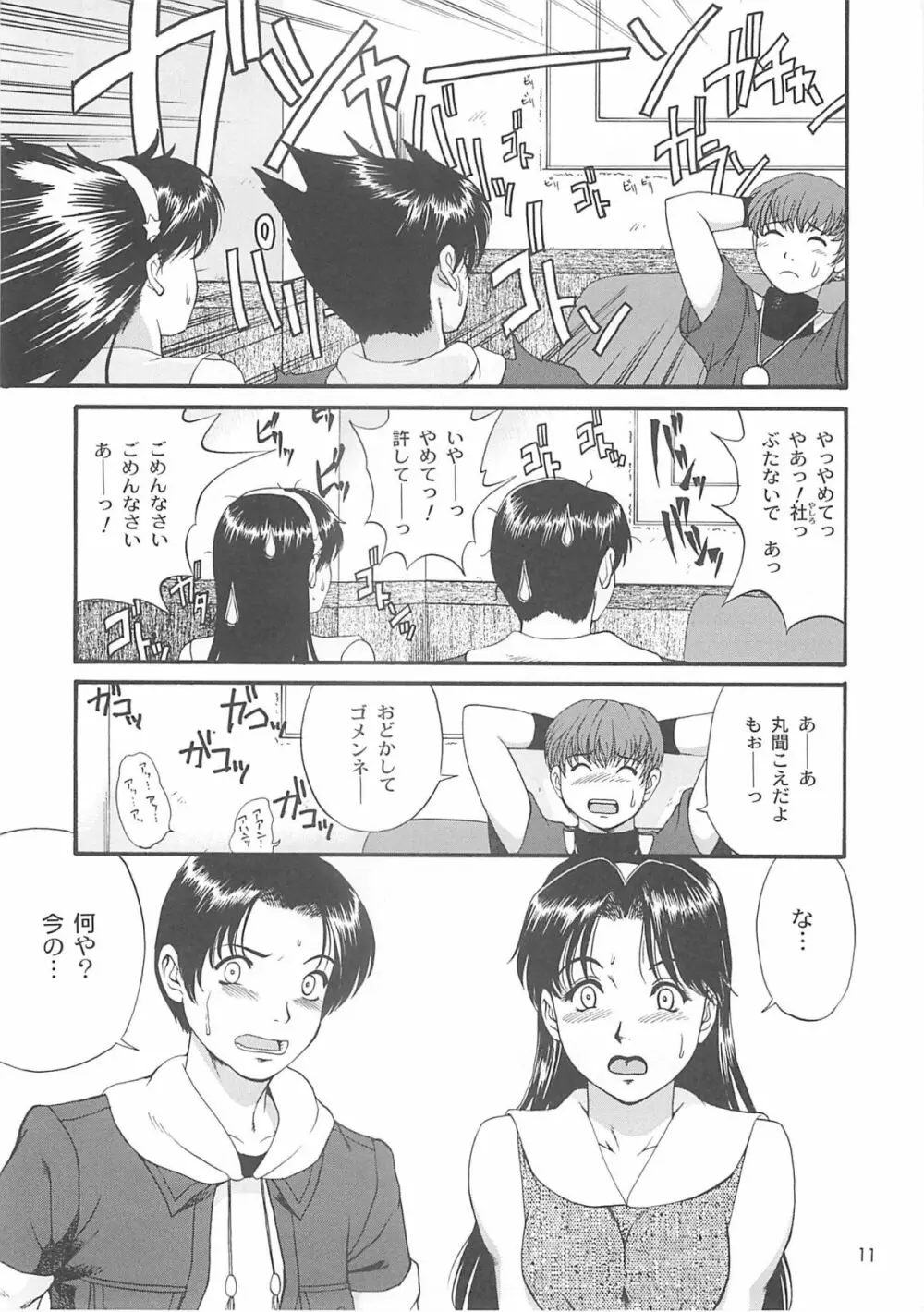 アテナ&フレンズ2002 - page10