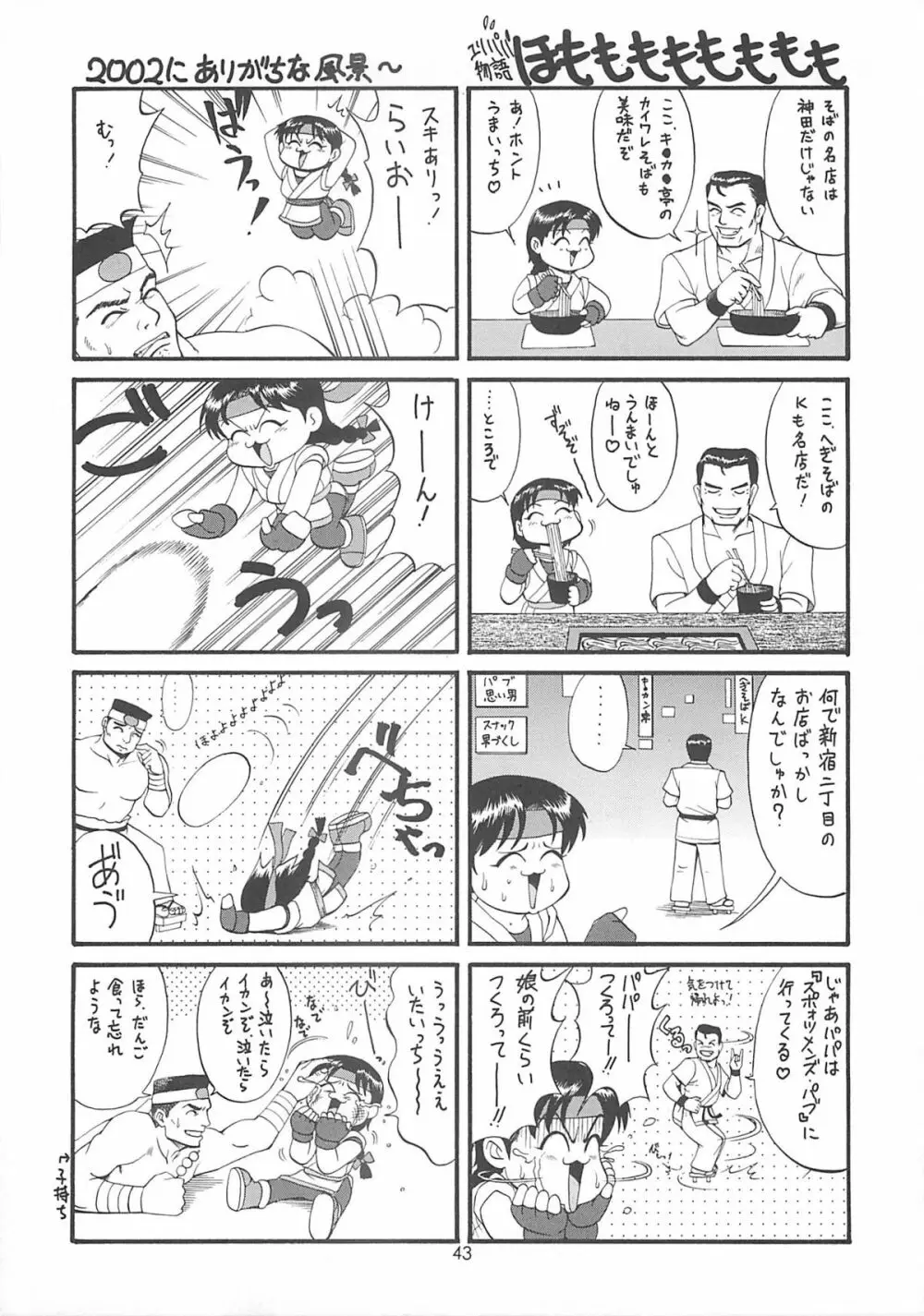 アテナ&フレンズ2002 - page42