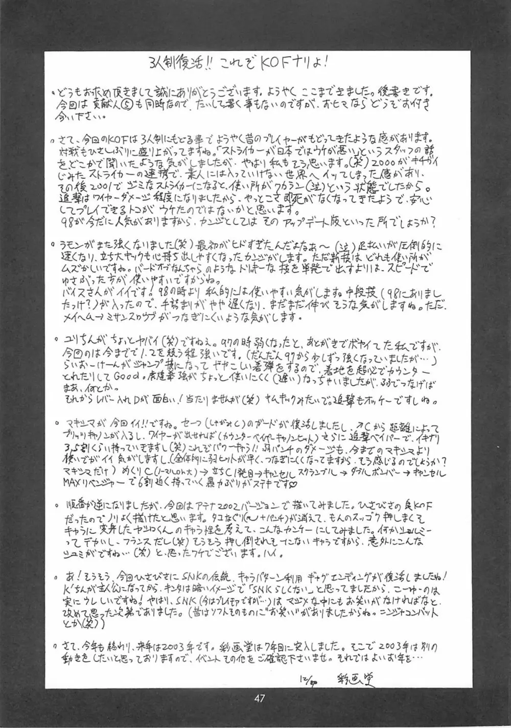 アテナ&フレンズ2002 - page46