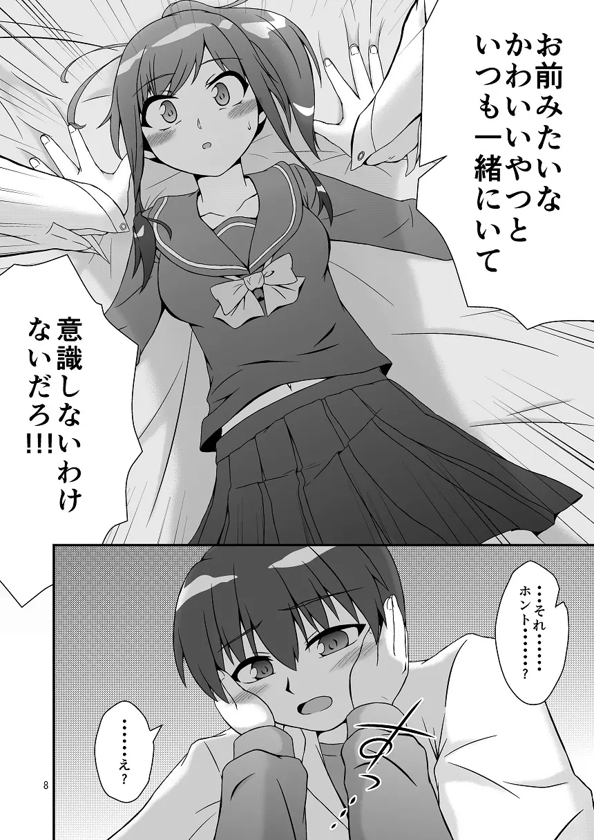 幼なじみとはじめてLOVEえっち - page6