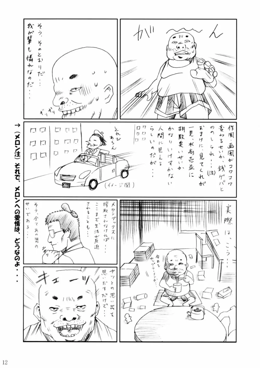 (C62) [あぶらかたぶら (ぱぴぷりん)] 咲耶幼快伝 -番外編- めろんちゃんの逆襲 (シスタープリンセス) - page11