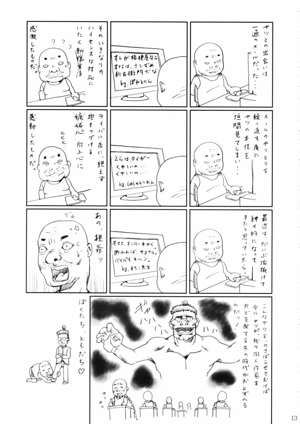 (C62) [あぶらかたぶら (ぱぴぷりん)] 咲耶幼快伝 -番外編- めろんちゃんの逆襲 (シスタープリンセス) - page12