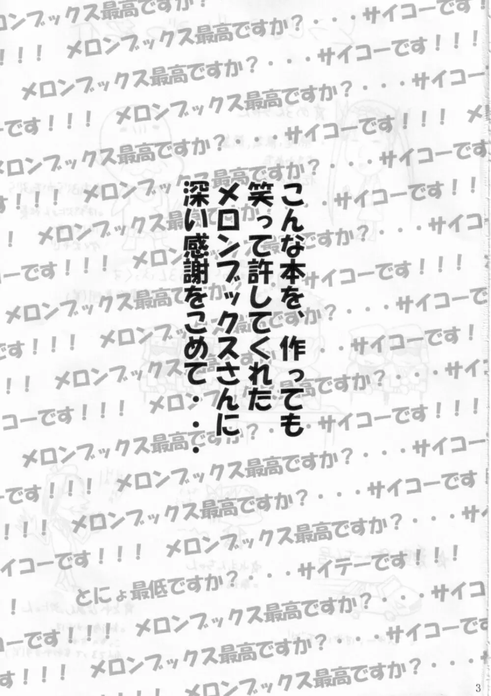 (C62) [あぶらかたぶら (ぱぴぷりん)] 咲耶幼快伝 -番外編- めろんちゃんの逆襲 (シスタープリンセス) - page2