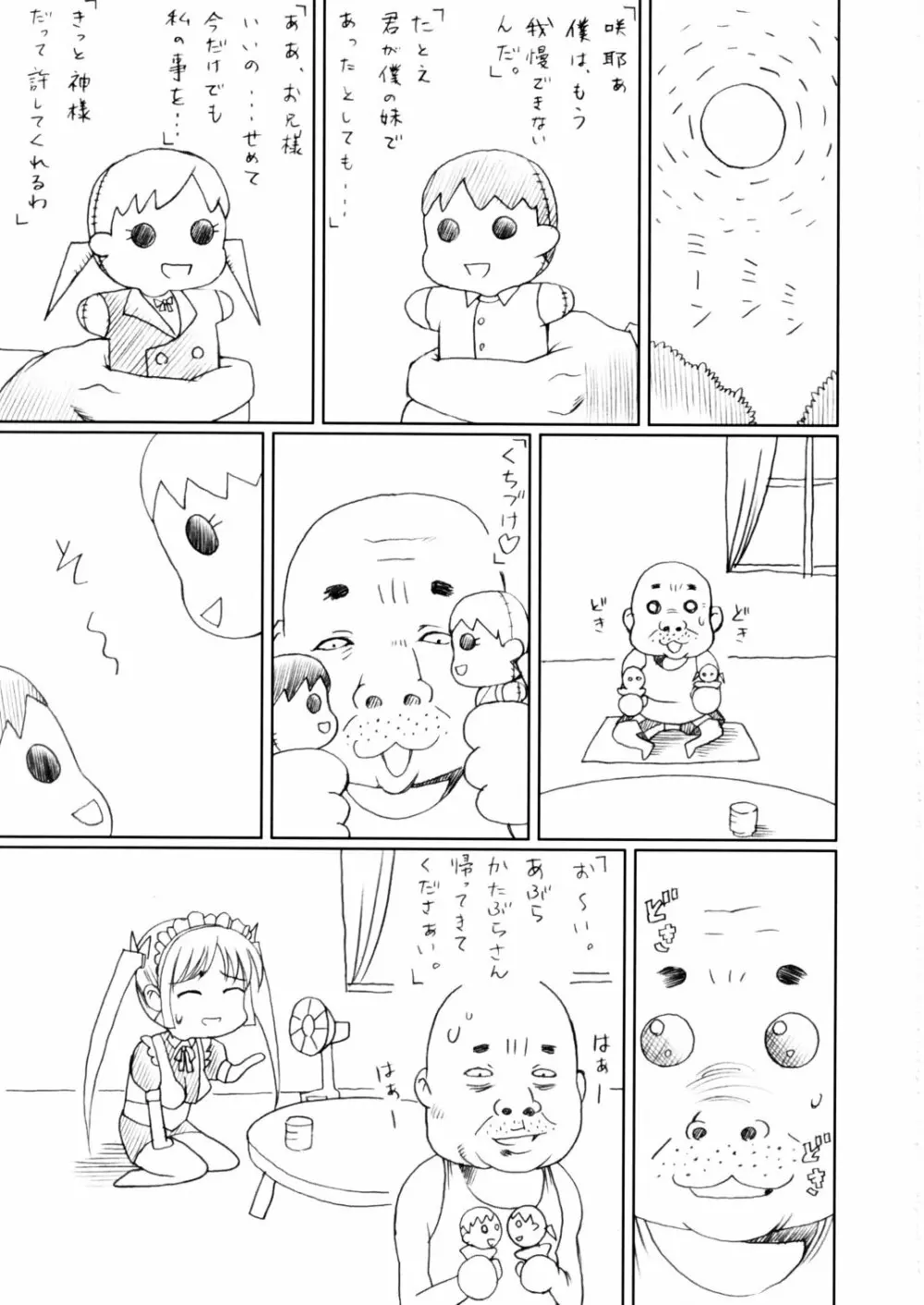 (C62) [あぶらかたぶら (ぱぴぷりん)] 咲耶幼快伝 -番外編- めろんちゃんの逆襲 (シスタープリンセス) - page4