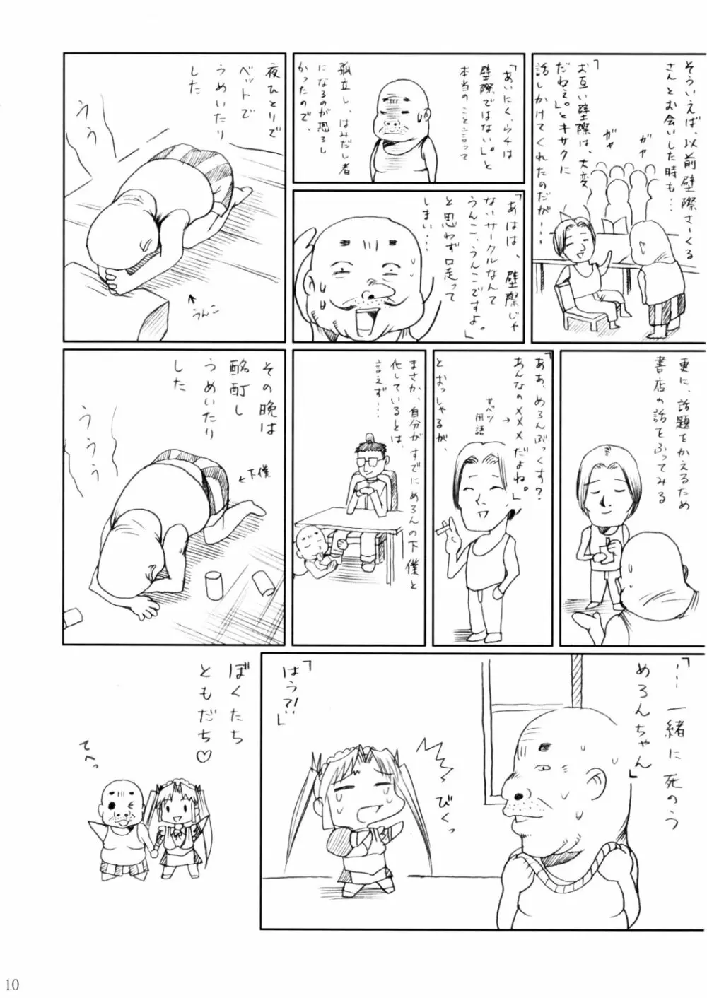 (C62) [あぶらかたぶら (ぱぴぷりん)] 咲耶幼快伝 -番外編- めろんちゃんの逆襲 (シスタープリンセス) - page9