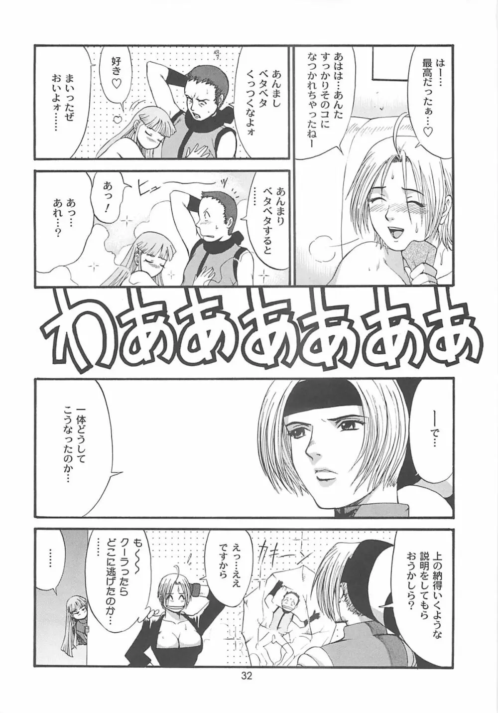 ユリ&フレンズ2001 - page31