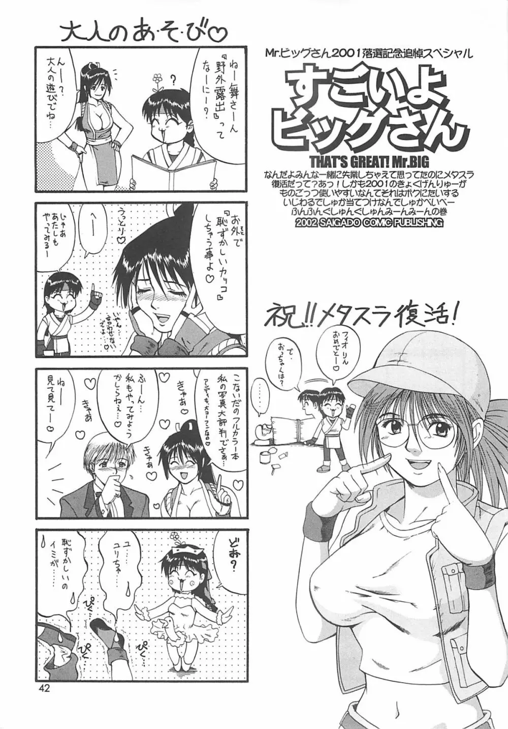 ユリ&フレンズ2001 - page41