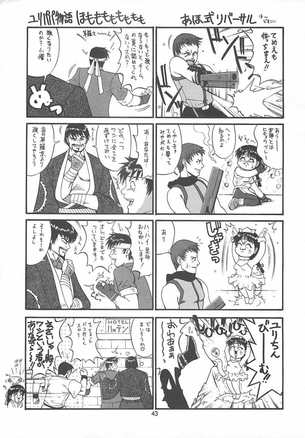 ユリ&フレンズ2001 - page42