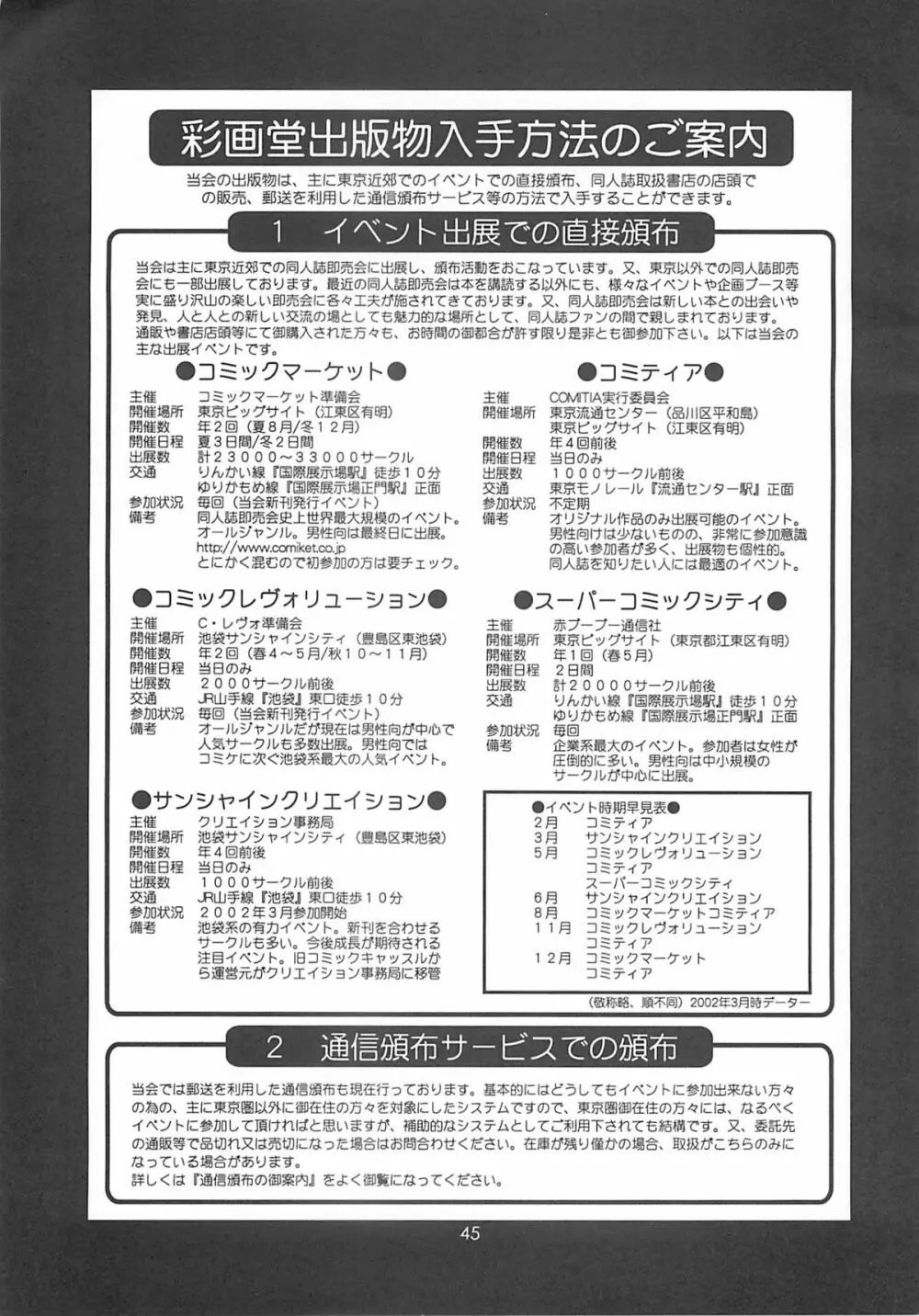 ユリ&フレンズ2001 - page44