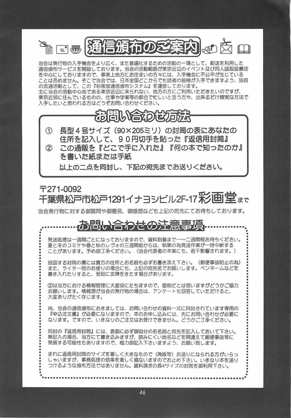 ユリ&フレンズ2001 - page45
