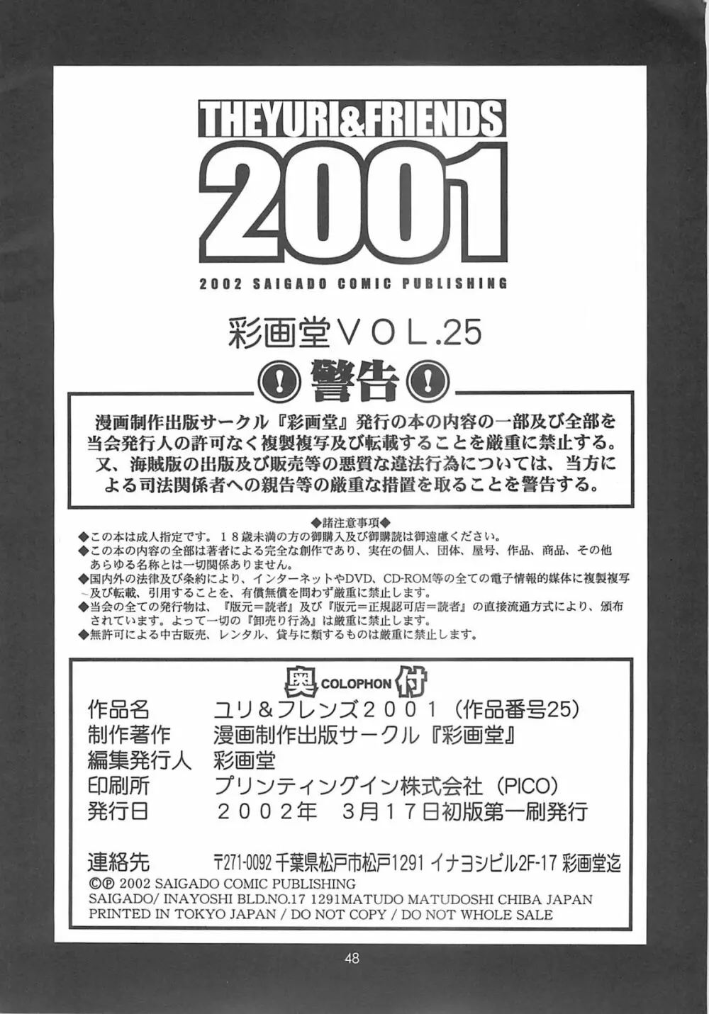 ユリ&フレンズ2001 - page47