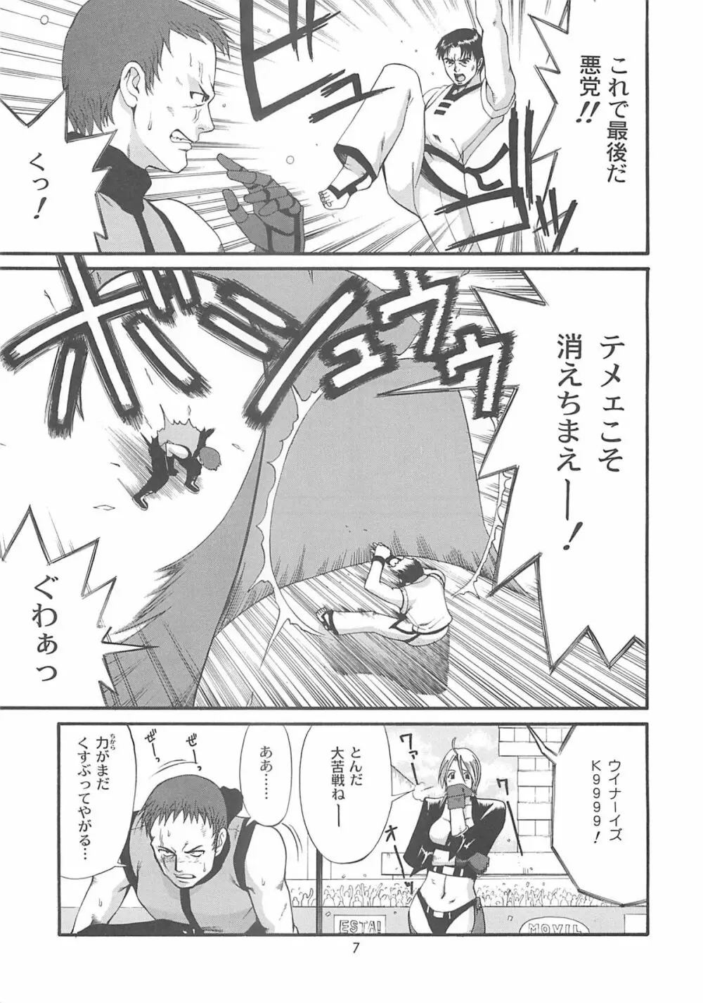 ユリ&フレンズ2001 - page6