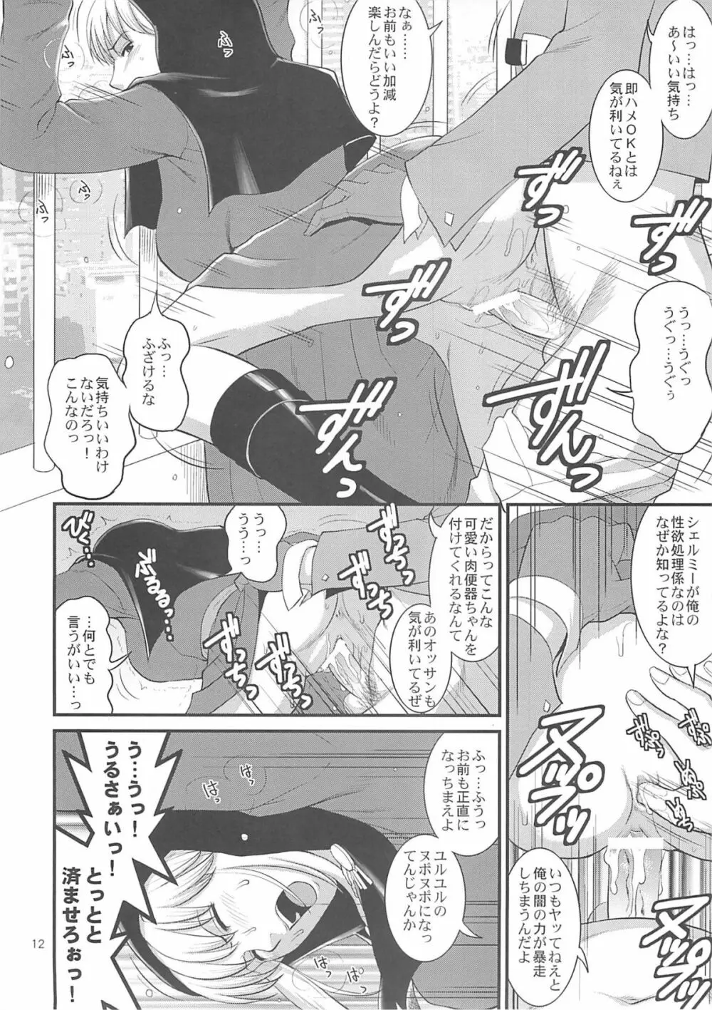 ユリ&フレンズ2008UM - page10