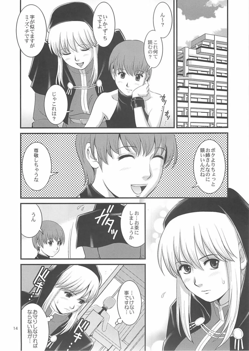 ユリ&フレンズ2008UM - page12