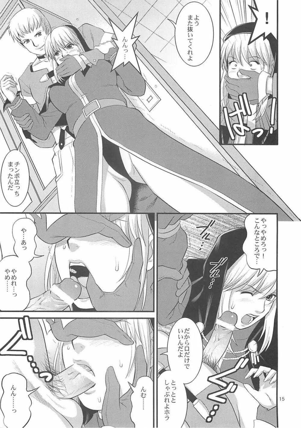 ユリ&フレンズ2008UM - page13