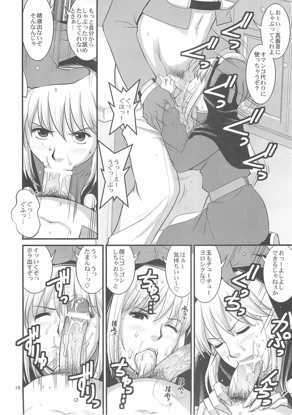 ユリ&フレンズ2008UM - page14