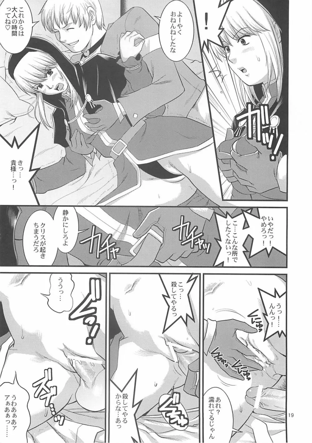 ユリ&フレンズ2008UM - page17