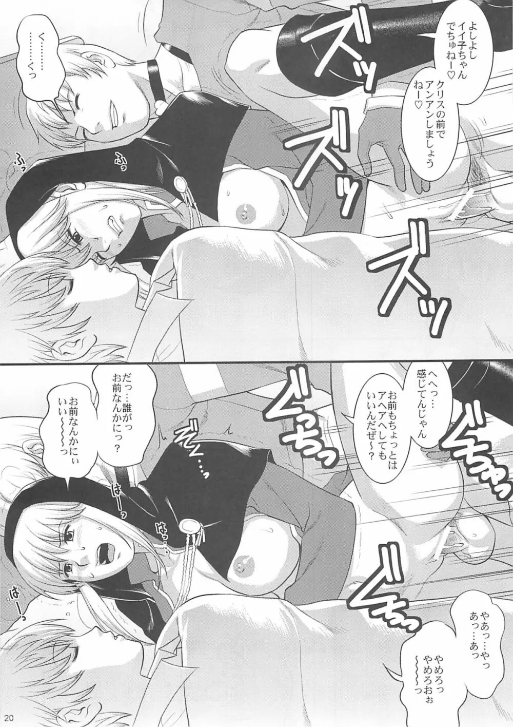 ユリ&フレンズ2008UM - page18