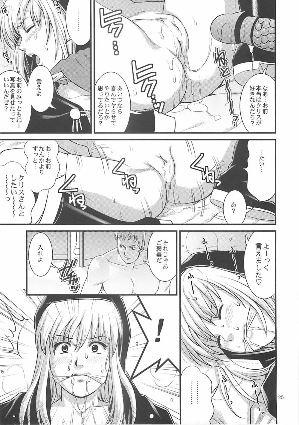 ユリ&フレンズ2008UM - page23