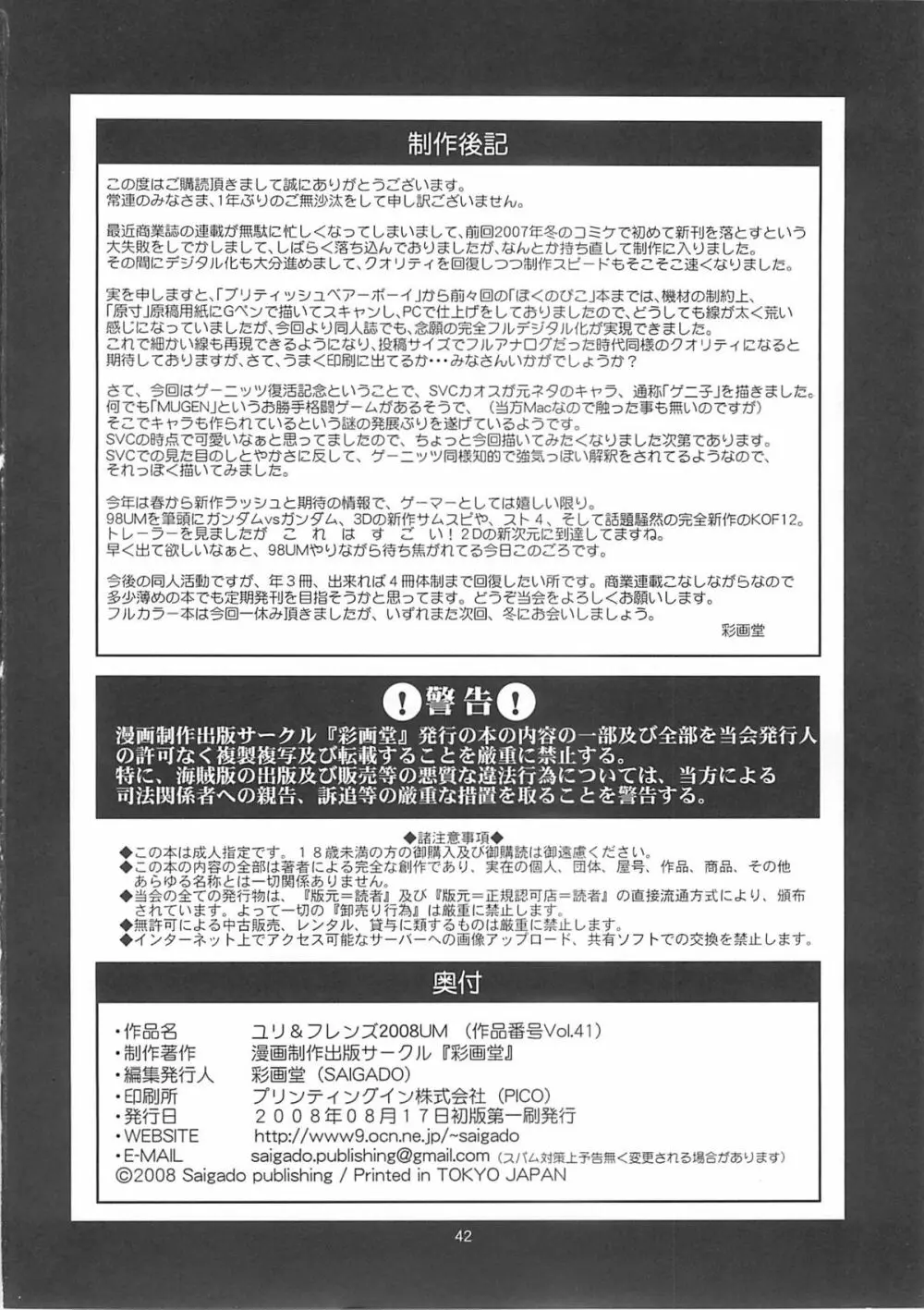 ユリ&フレンズ2008UM - page40