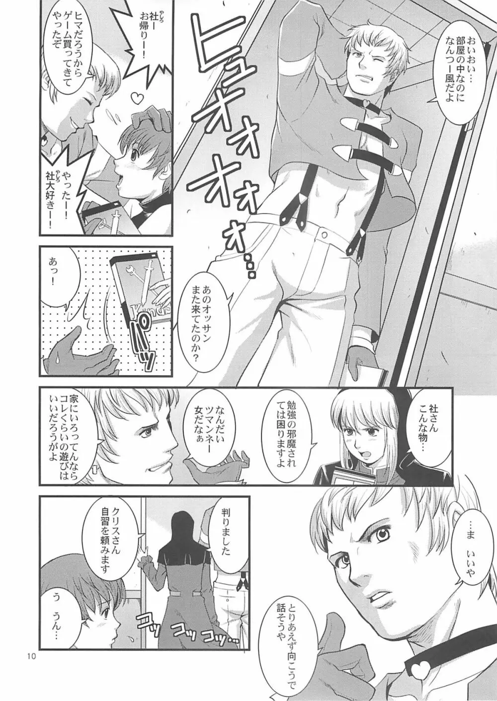 ユリ&フレンズ2008UM - page8