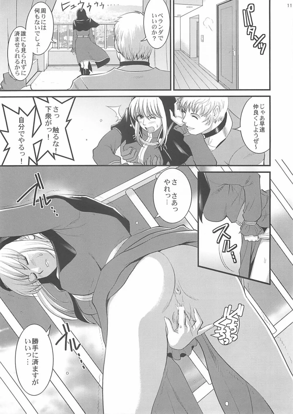 ユリ&フレンズ2008UM - page9