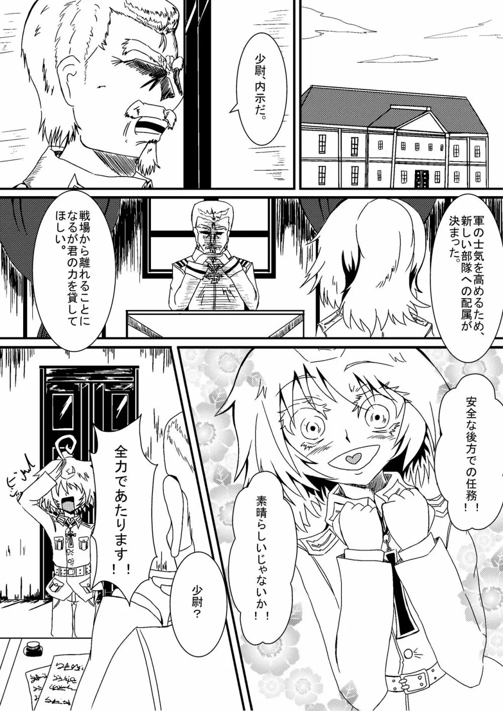 幼女奮記 - page2