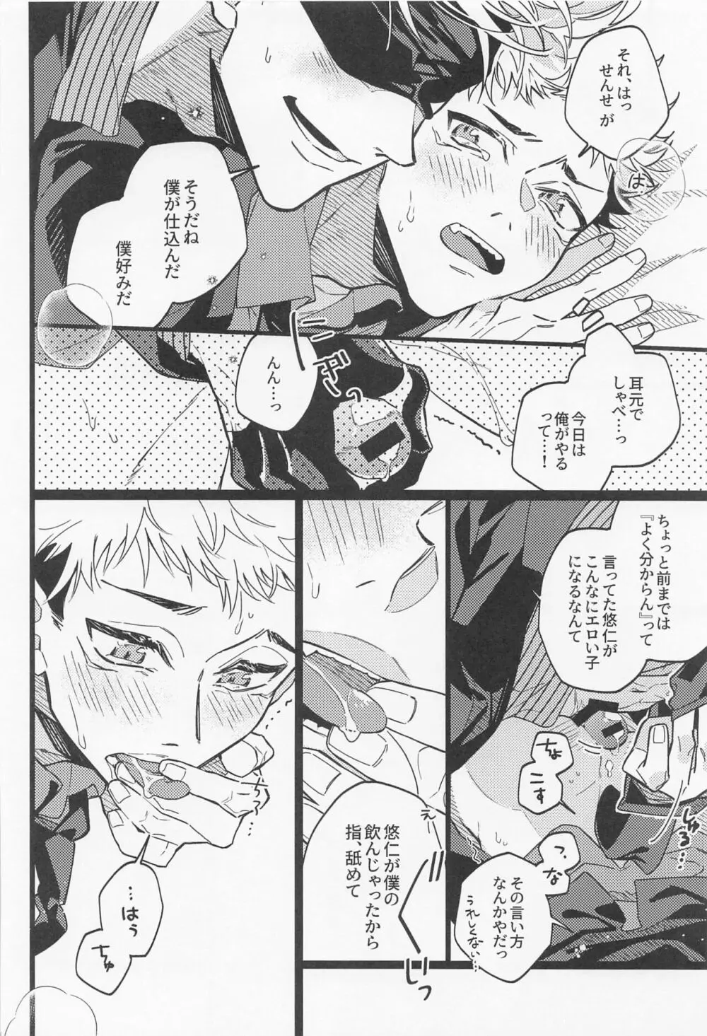 不可侵領域 - page31