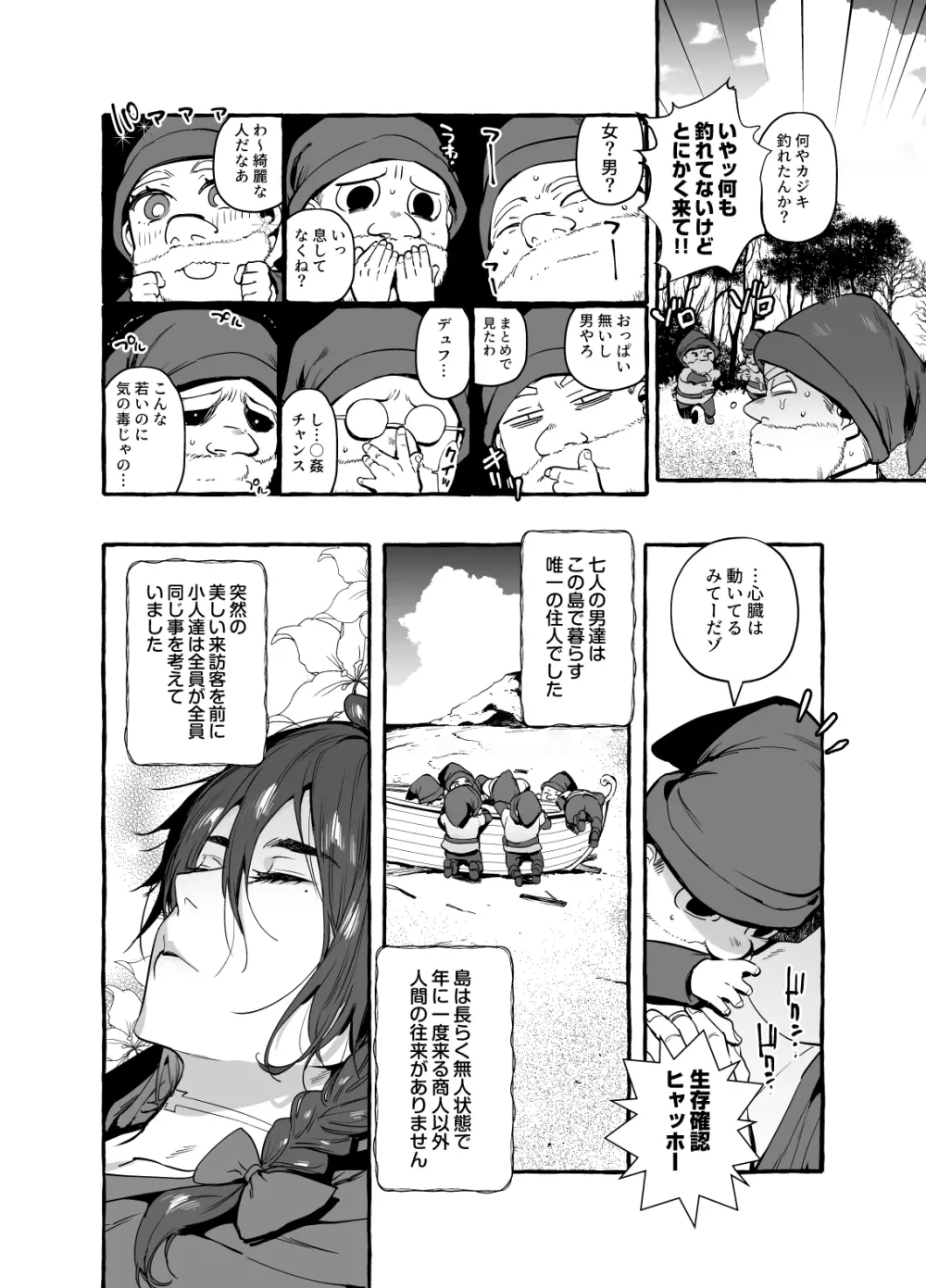 白雪王と七人の野郎ども - page10