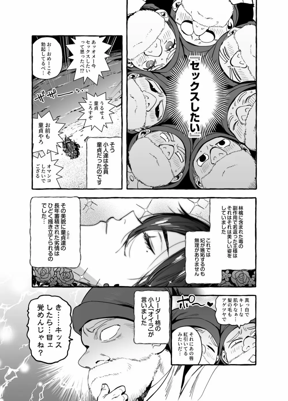 白雪王と七人の野郎ども - page11