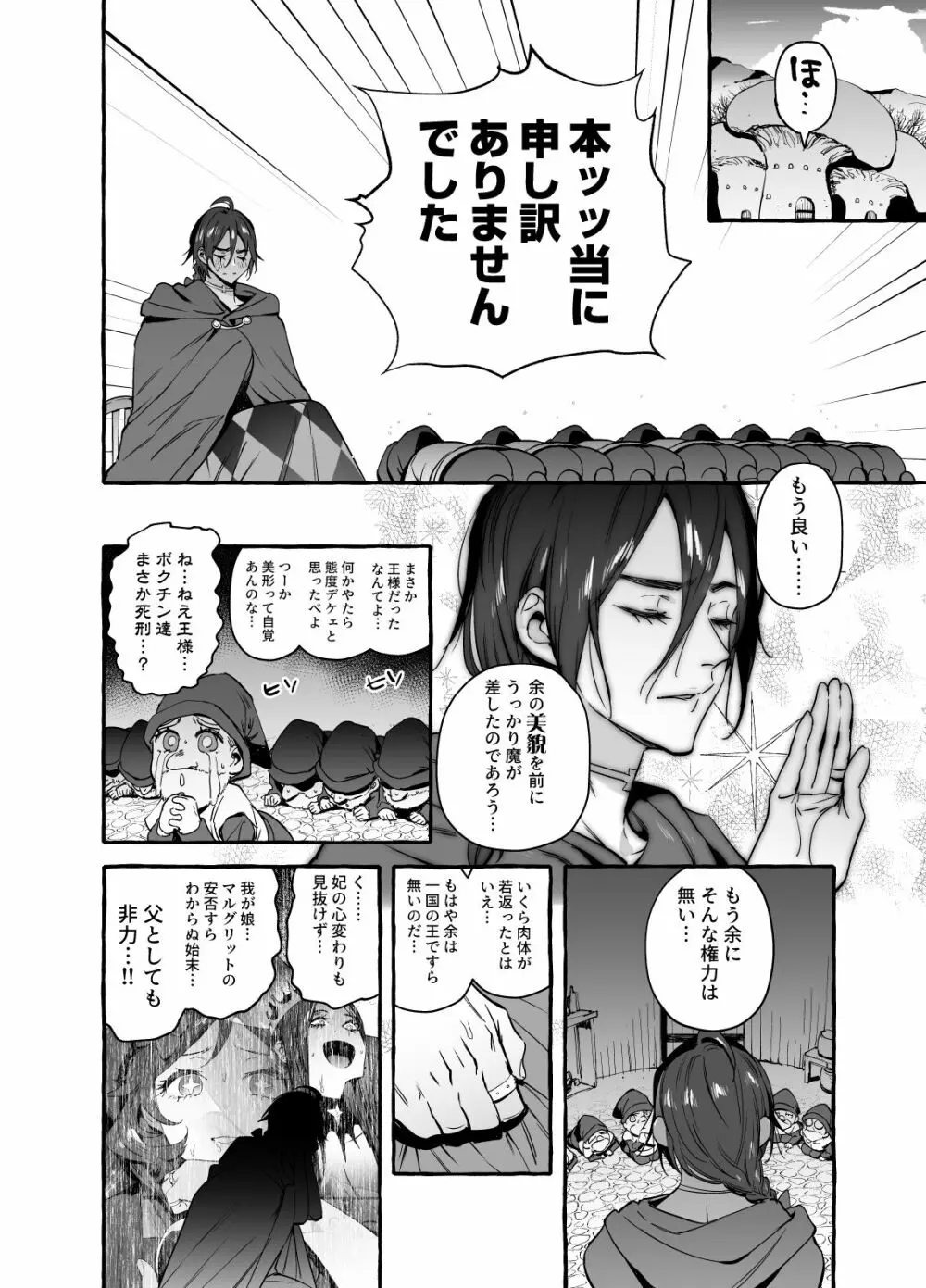 白雪王と七人の野郎ども - page18