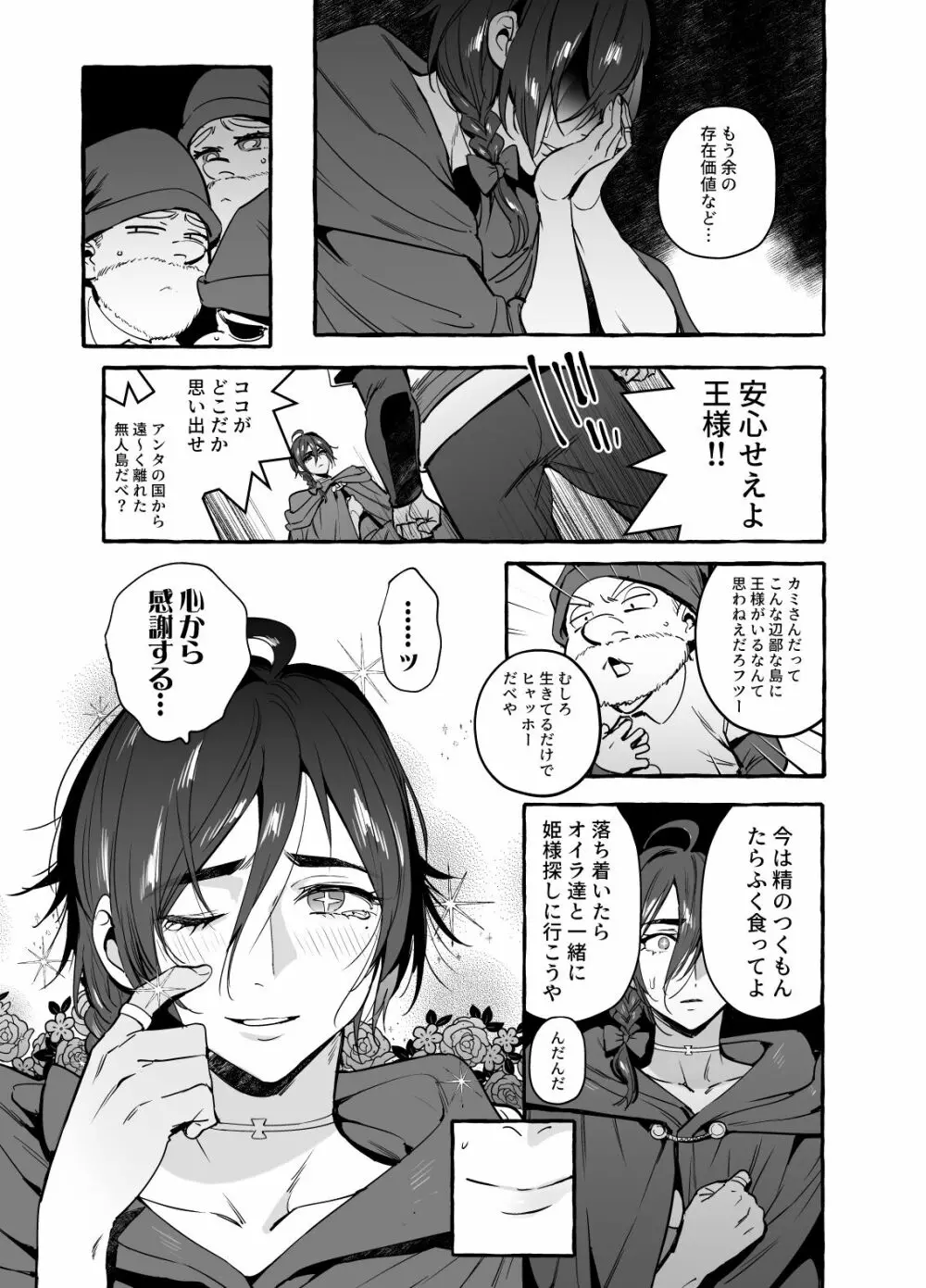 白雪王と七人の野郎ども - page19