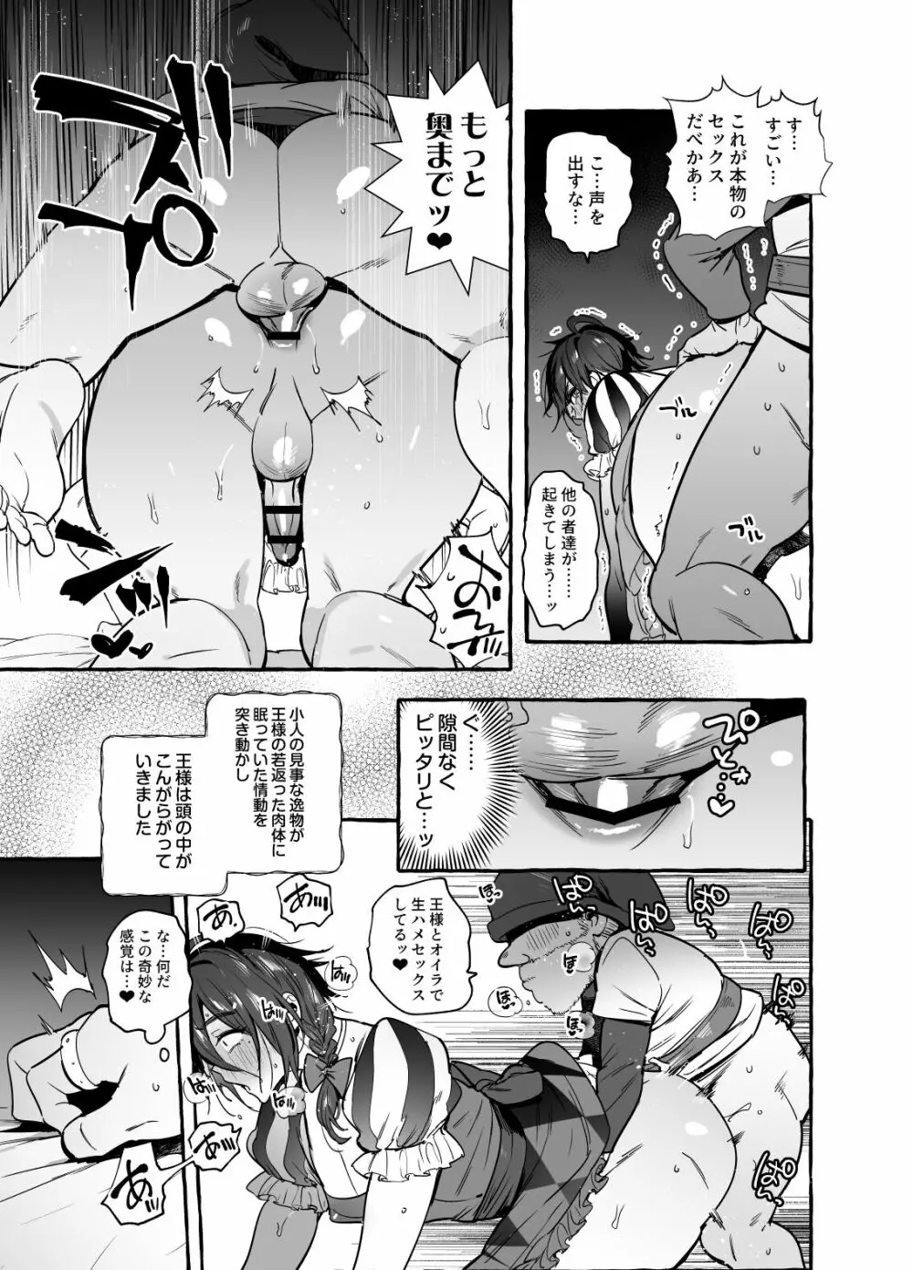 白雪王と七人の野郎ども - page25