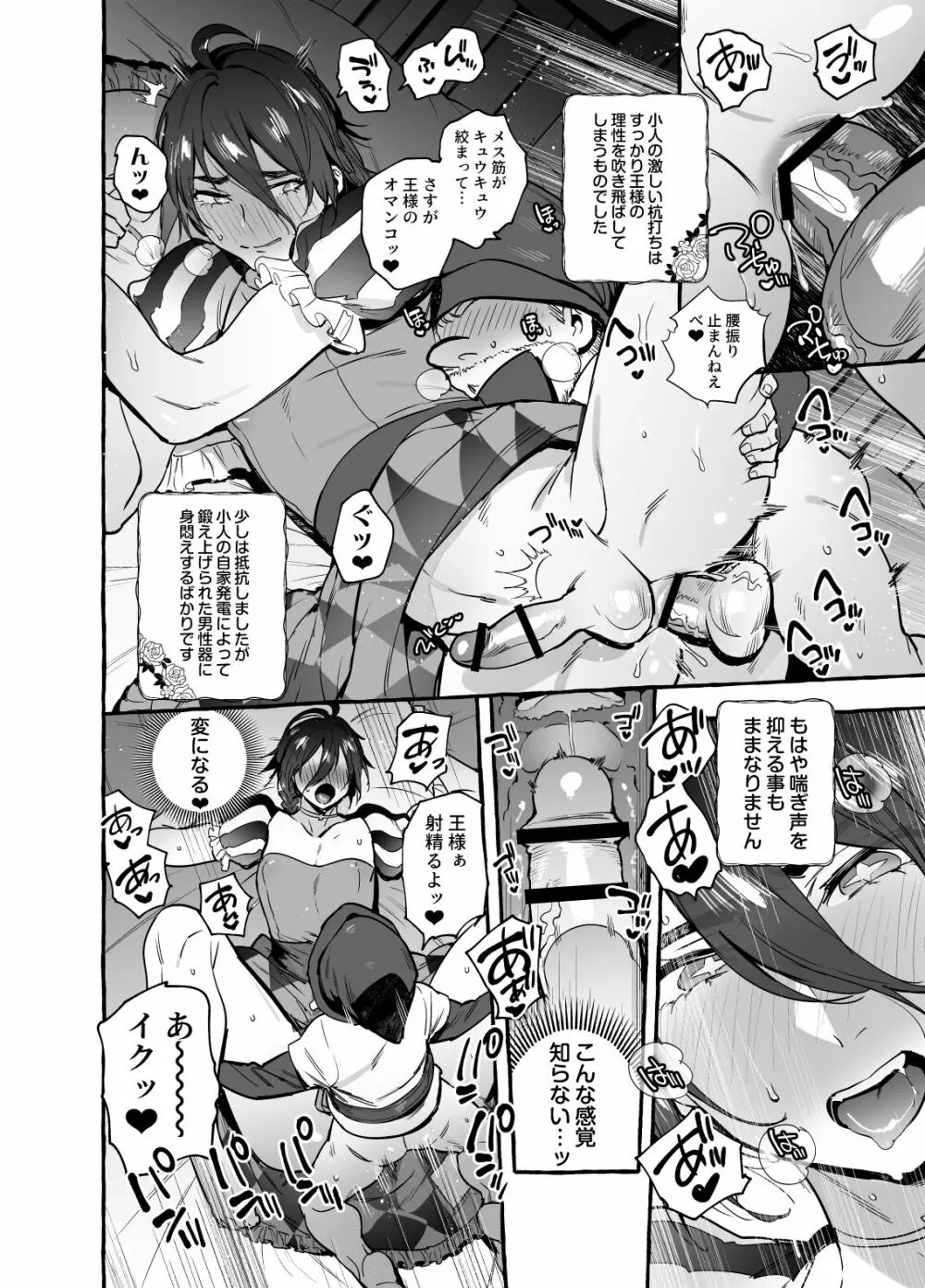 白雪王と七人の野郎ども - page26