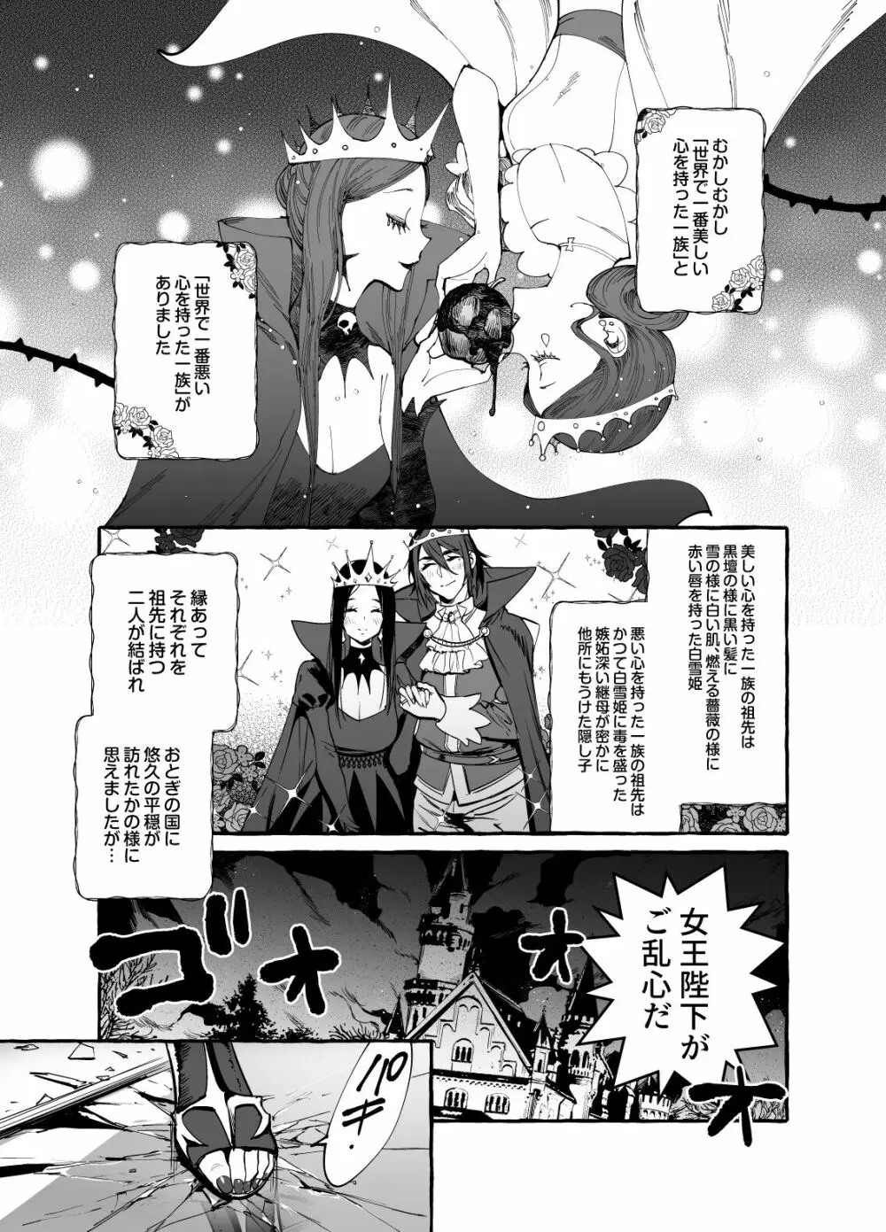 白雪王と七人の野郎ども - page3