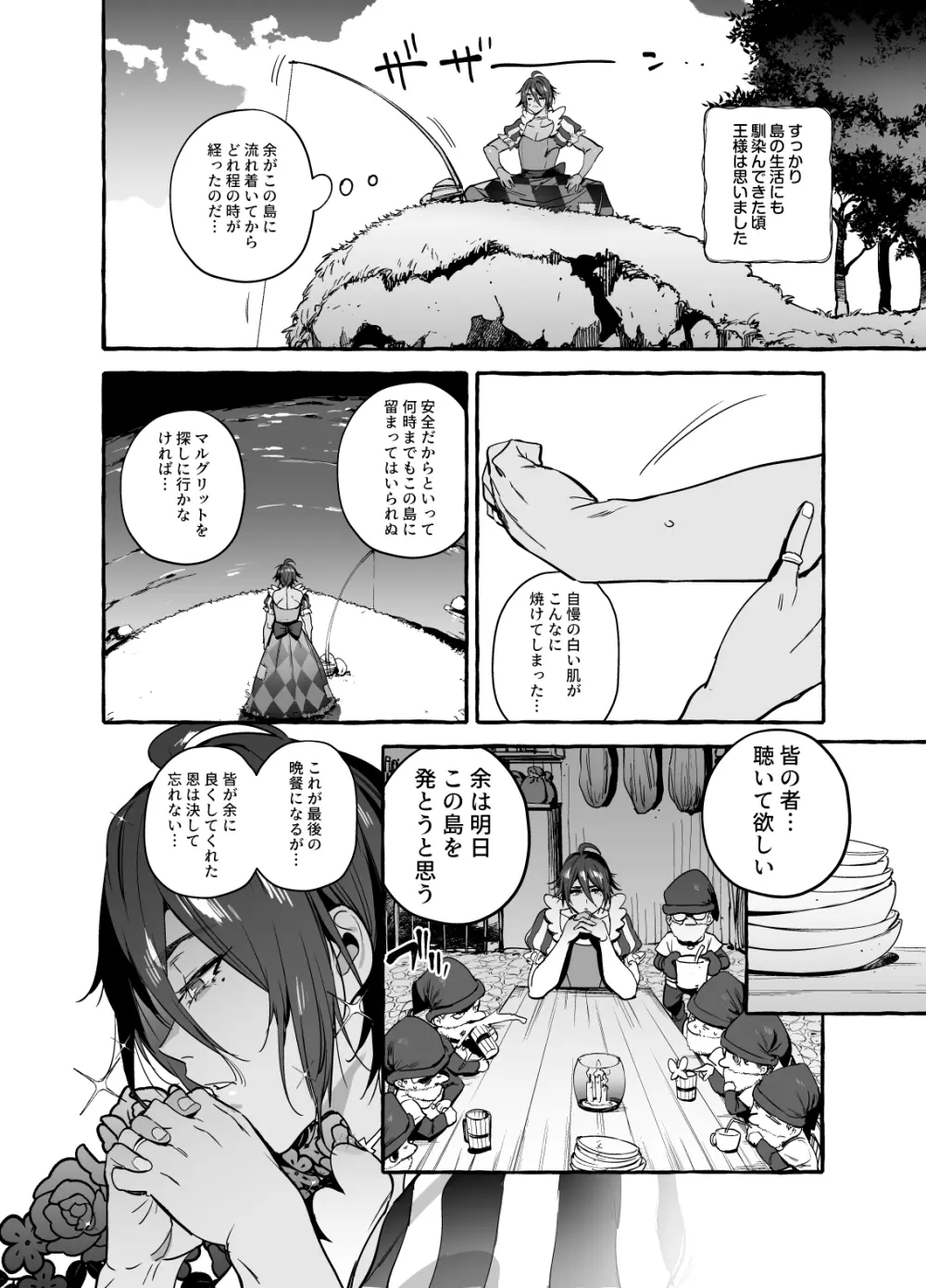 白雪王と七人の野郎ども - page30