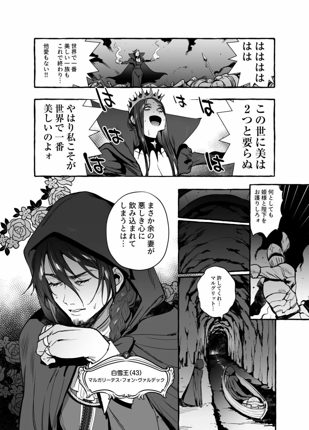 白雪王と七人の野郎ども - page4