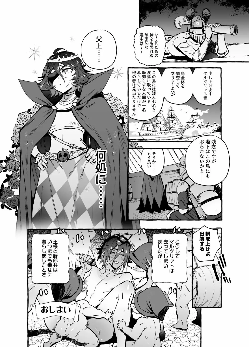 白雪王と七人の野郎ども - page40