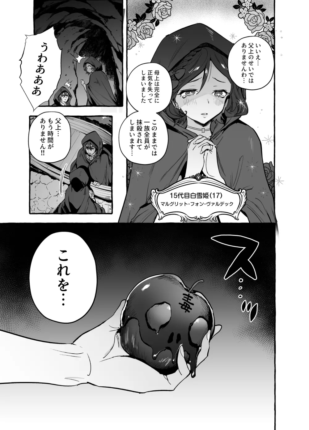 白雪王と七人の野郎ども - page5