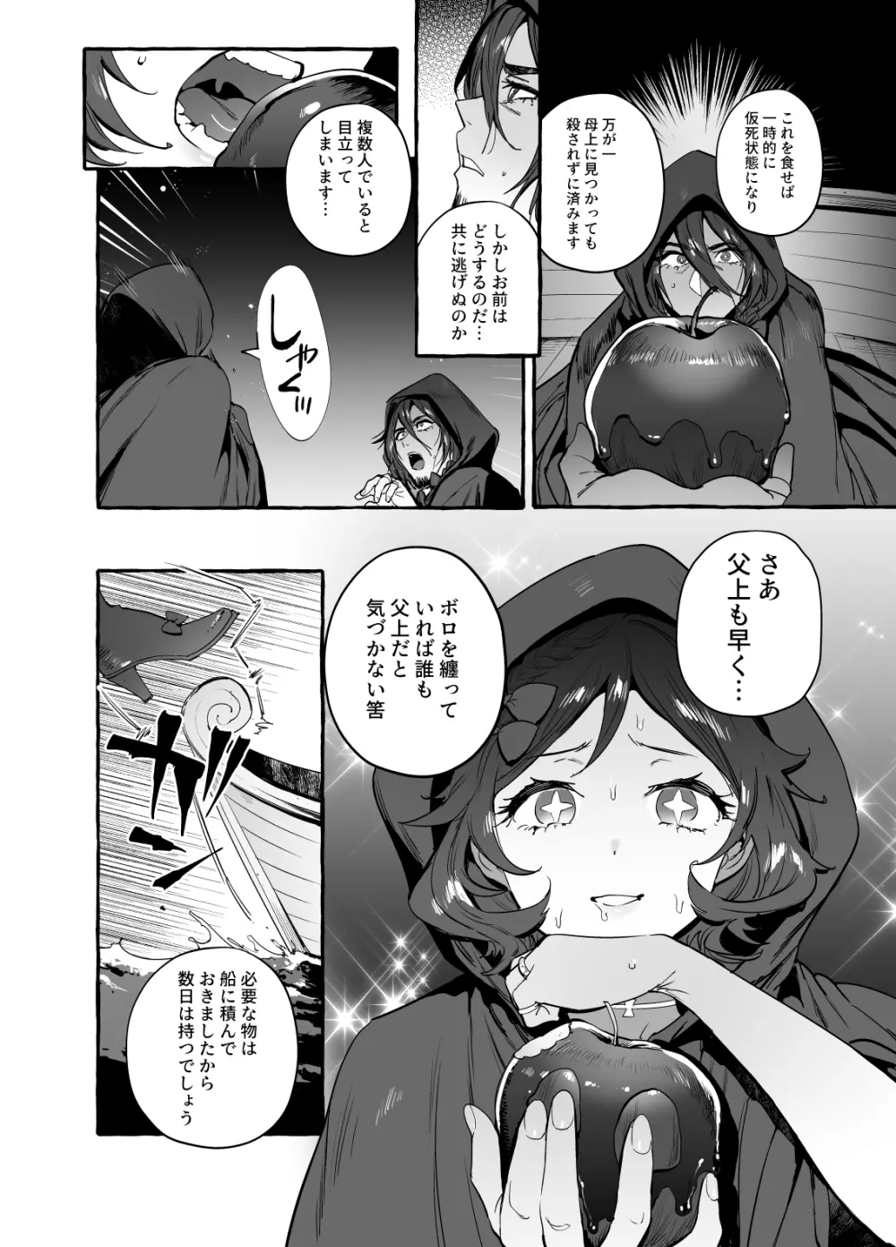 白雪王と七人の野郎ども - page6