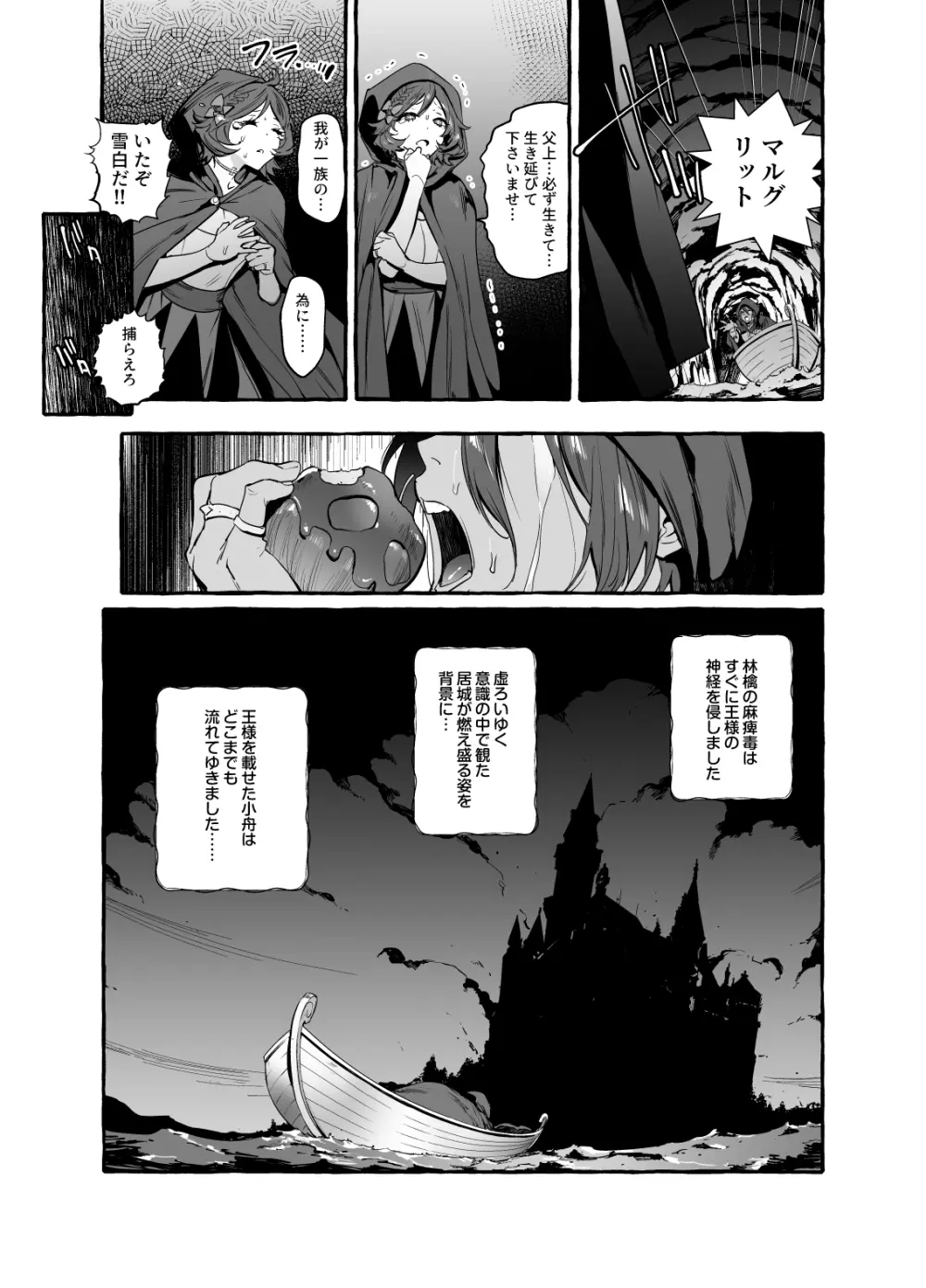 白雪王と七人の野郎ども - page7