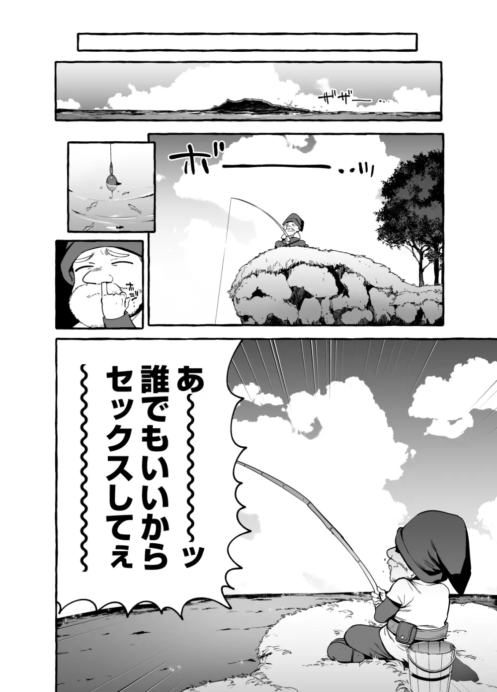 白雪王と七人の野郎ども - page8