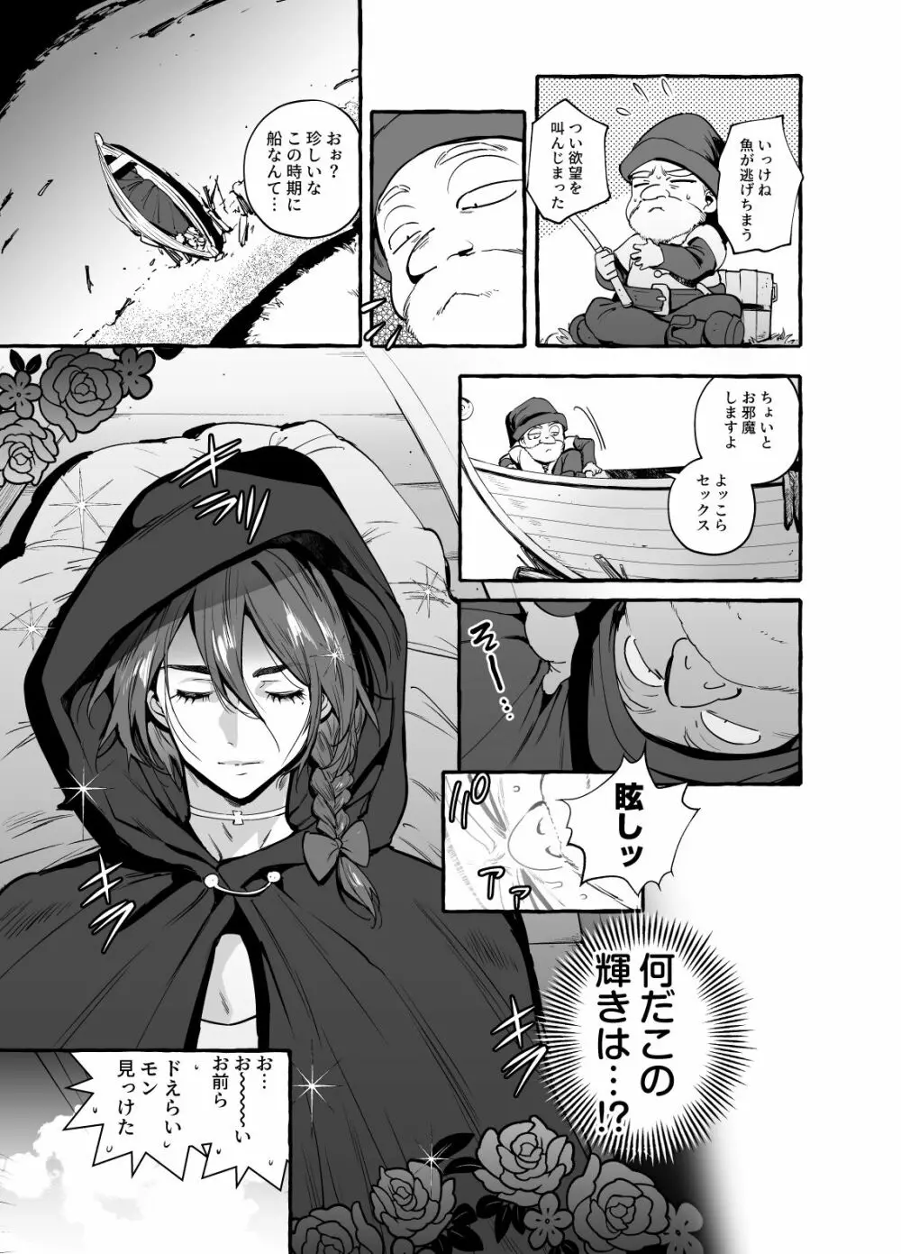 白雪王と七人の野郎ども - page9