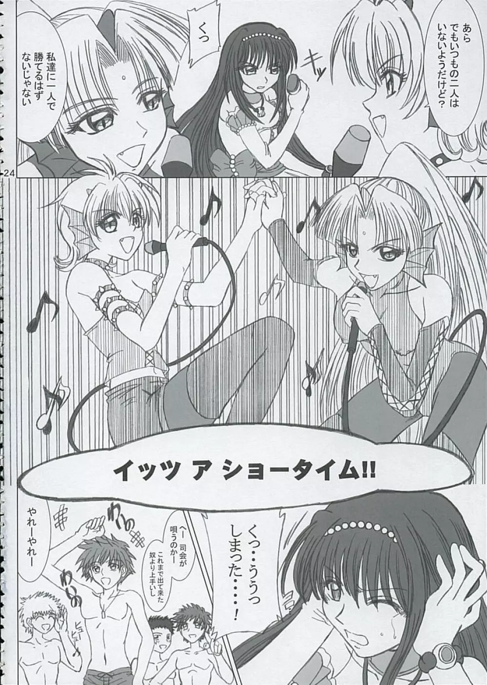 ファイナルサタデーモーニングフィーバー!! - page23